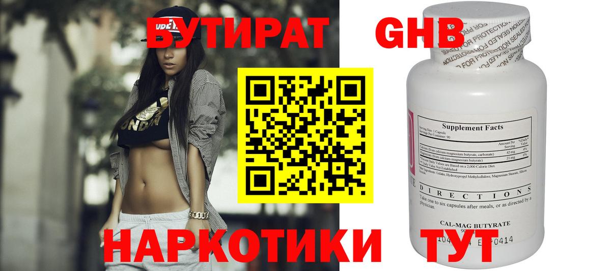 БУТИРАТ Butirat Ревда