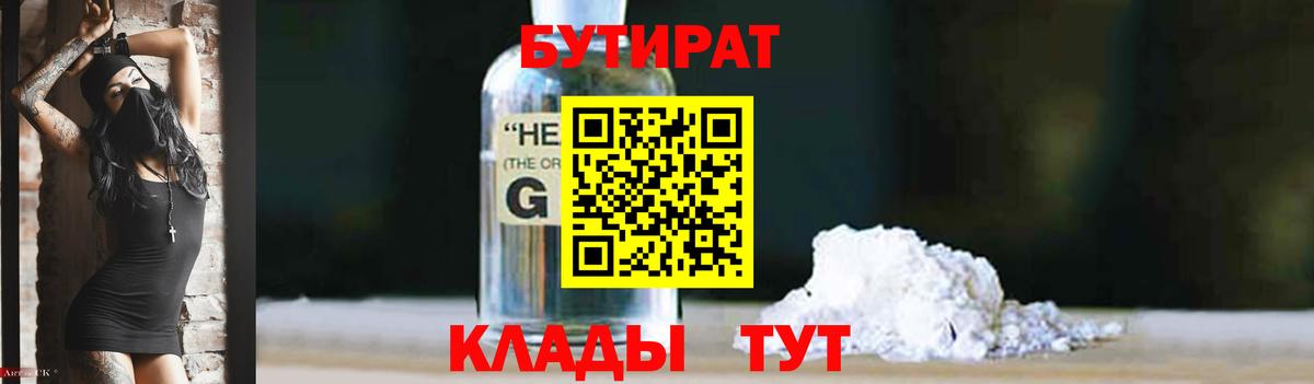 Ревда  Бутират  Вход с VPN  БУТИРАТ 99% 