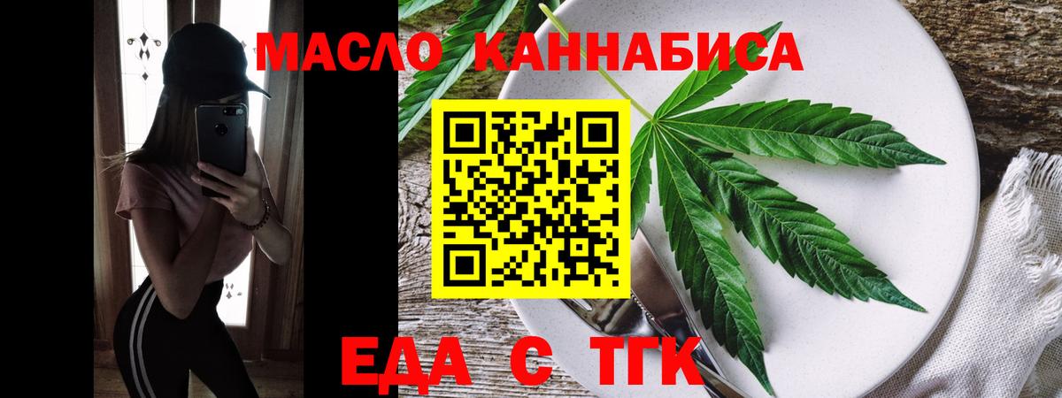 Еда ТГК марихуана Ревда
