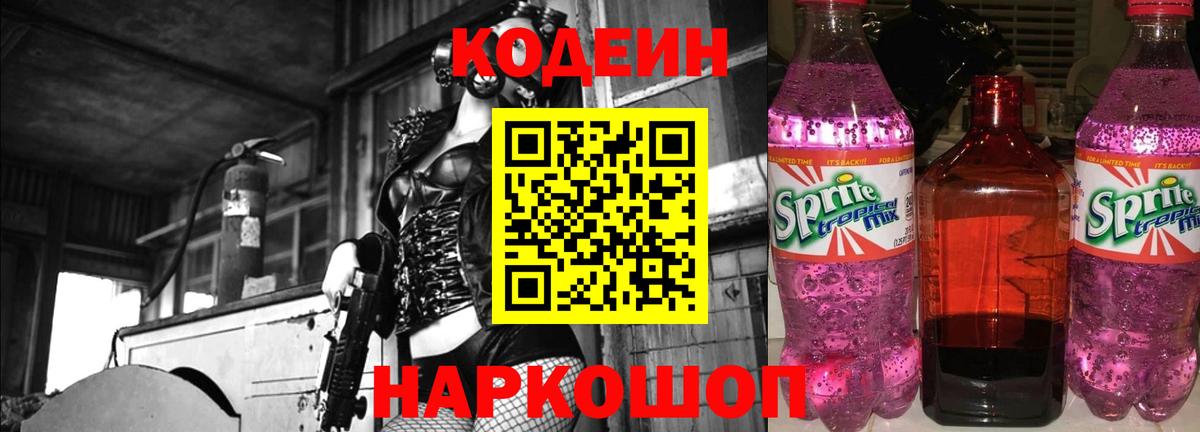 Ревда  Кодеин напиток Lean (лин)  Вход с VPN  Кодеиновый сироп Lean Purple Drank 