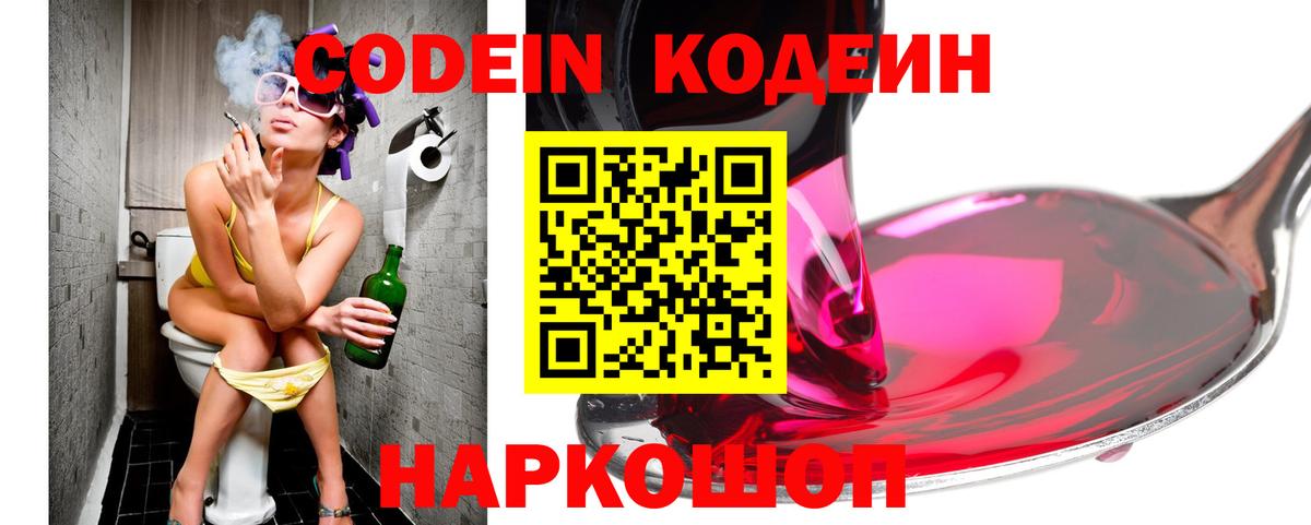 Кодеиновый сироп Lean Purple Drank Ревда