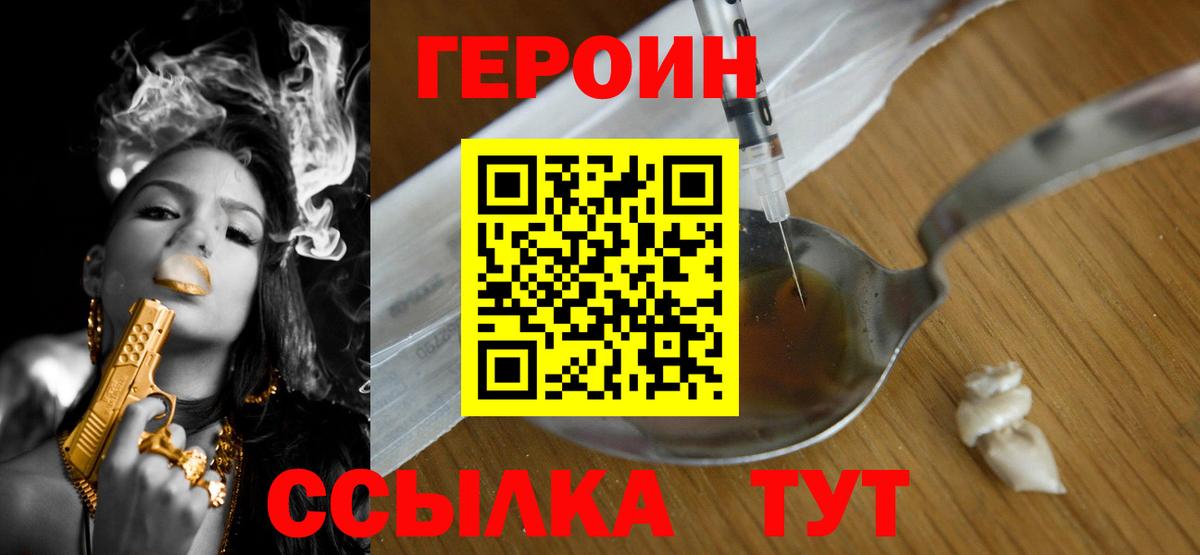 Героин Heroin Ревда