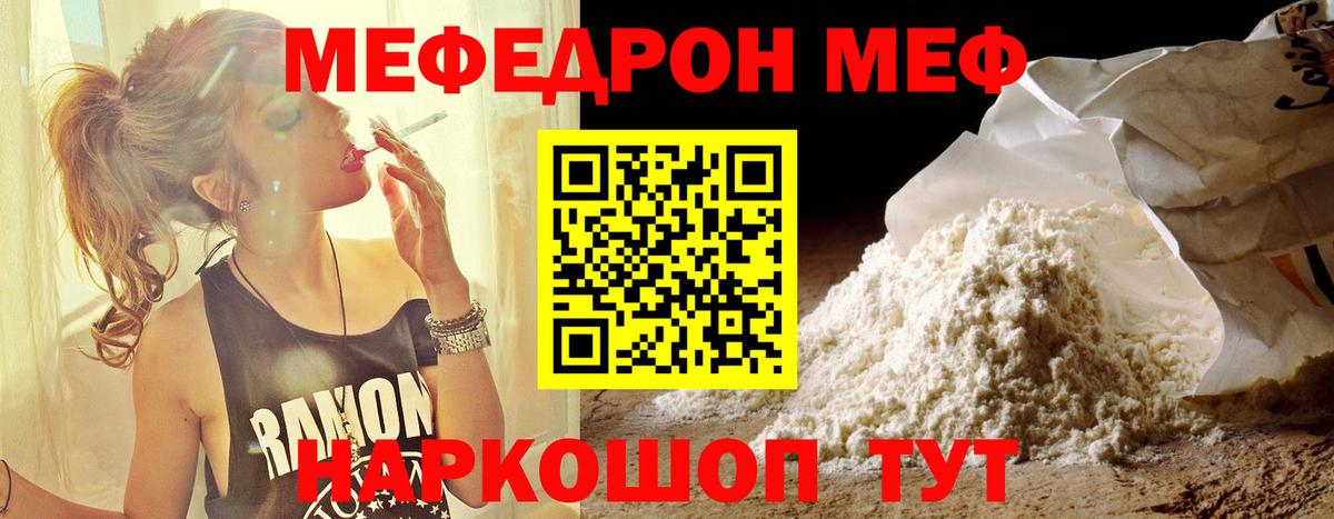 Меф мяу мяу  кракен   Мефедрон  где купить наркотик  Вход с VPN  Меф  Ревда  Мефедрон VHQ 